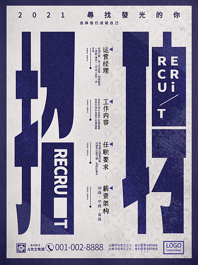 紫色图形文字创意商务招聘海报
