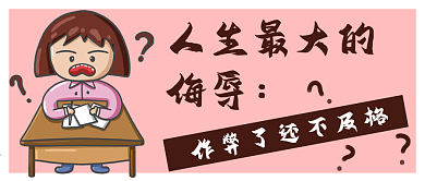 考试作弊学习人物卡通手绘公众号封面