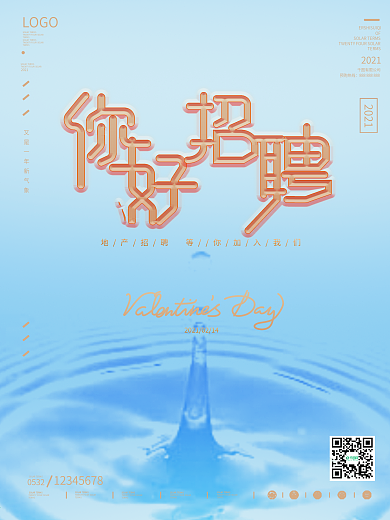 企业公司招聘地产行业简约风格海报设计