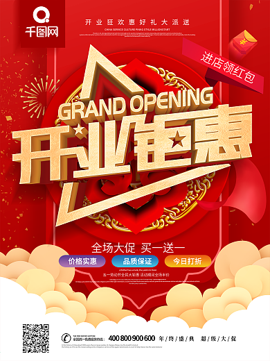 红色喜庆原创立体字开业钜惠促销海报
