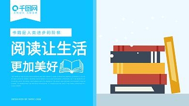 蓝色简约风阅读让生活更美好展板