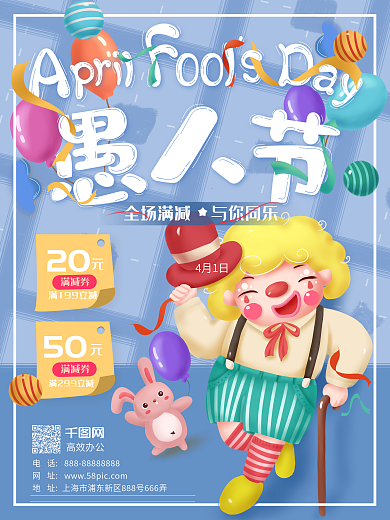 粉蓝愚人节插画可爱卡通商业海报