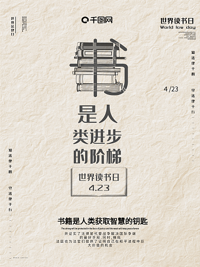 世界读书日书籍海报