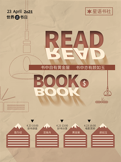 简约风世界读书日海报
