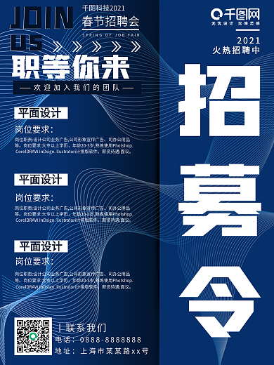 企业招聘海报设计背景简约原创公司科技线条