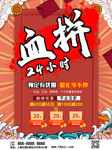 血拼24小时电商大促国潮海报模板