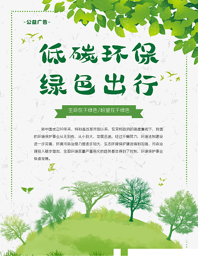 公益广告环保海报模板