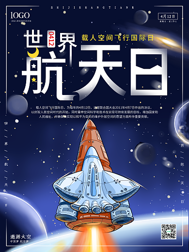 世界航天日插画日签简约宣传海报