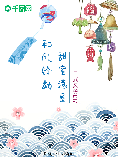 日式风铃DIY海报
