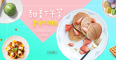 淘宝天猫甜美风格早餐甜点全屏海报模板