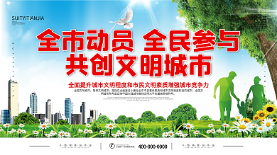 简约创建文明城市宣传展板