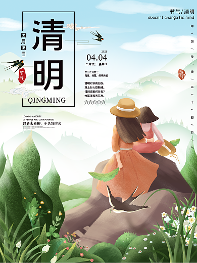 清明安康清明节节日海报