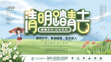 简约小清新清明踏青习俗宣传展板