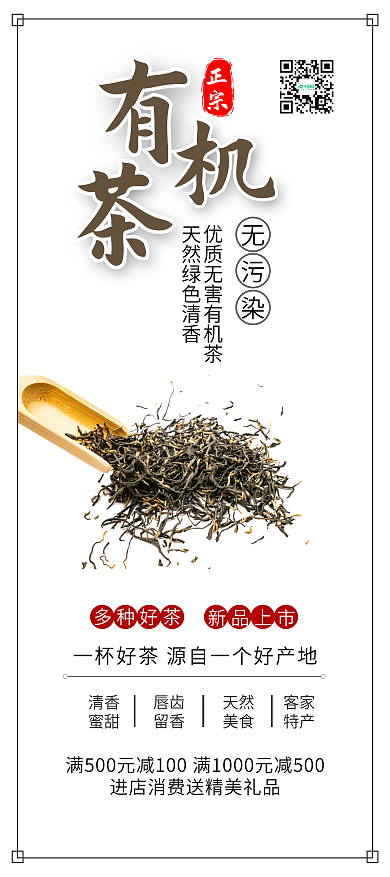 普洱龙井铁观音碧螺春茶叶促销X展架易拉宝