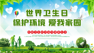 世界卫生日海报展板背景宣传背景