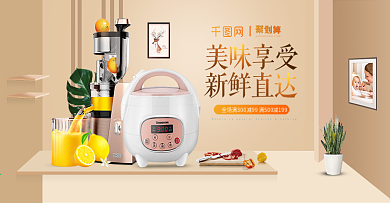淘宝天猫立体家居场景小家电厨房电器海报