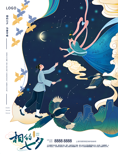 原创手绘古风七夕节日插画海报