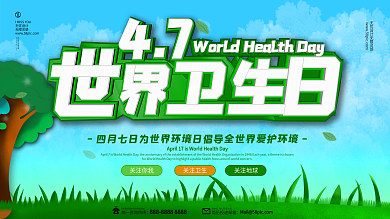 原创C4D手绘世界卫生日关注卫生健康口号