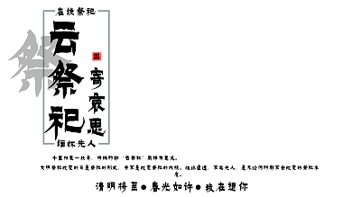 云祭祀在线祭祀缅怀先人