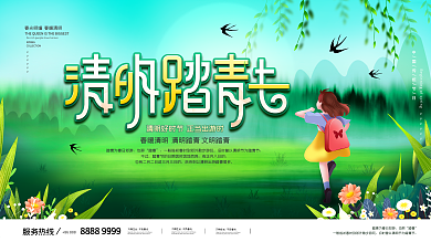 清明节踏青习俗宣传展板