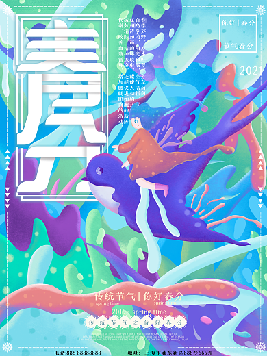 原创插画春天糖果渐融节气春分海报