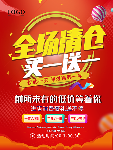 全场清仓服装促销海报