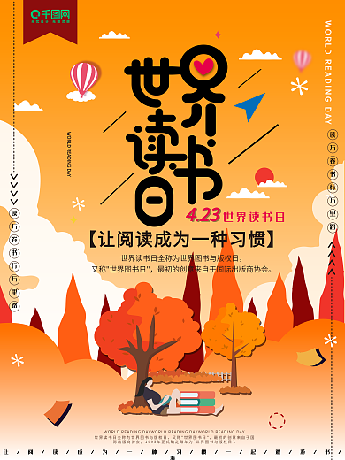 世界读书日宣传海报