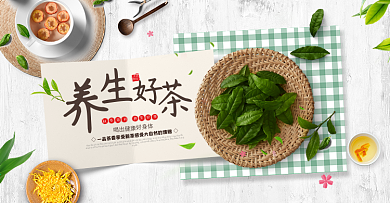 简约清新风淘宝养生茶叶海报