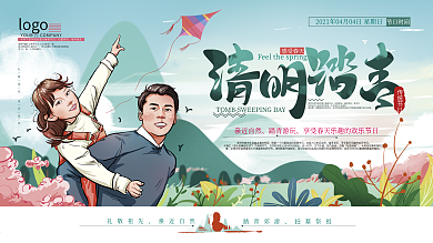 原创手绘清明踏青节日展板