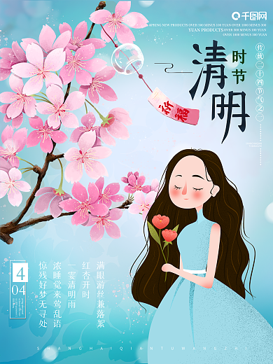 清明节气海报小清洗手绘桃花女孩祈福背景图