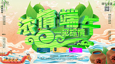 端午节国潮划龙舟中国风海浪粽子