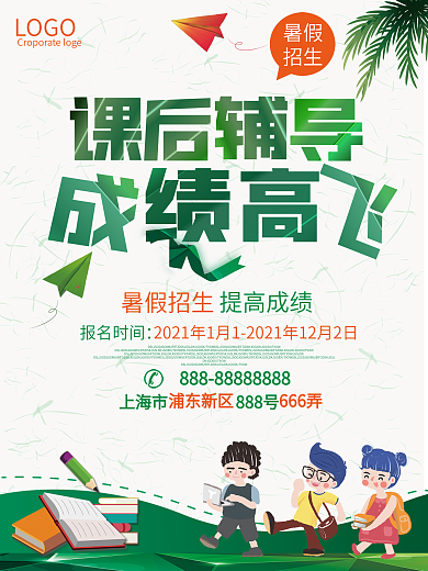 辅导班宣传单海报设计