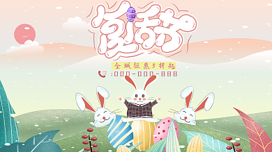 商场复活节彩蛋活动展板