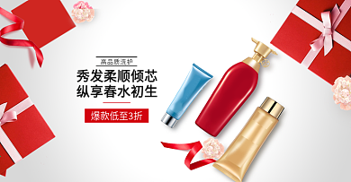 简约大气礼物日用洗护电商banner