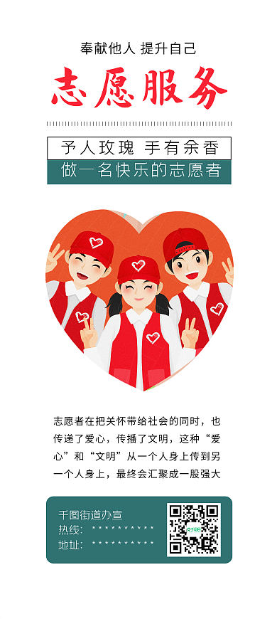 助残日关爱残疾人志愿者爱心公益展架易拉宝