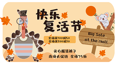 创意复活节宣传展板展架