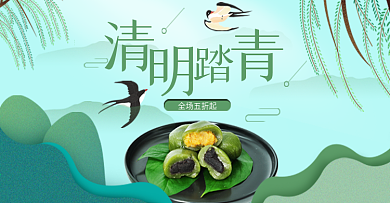 食品茶饮绿色小清新清明节青团banner