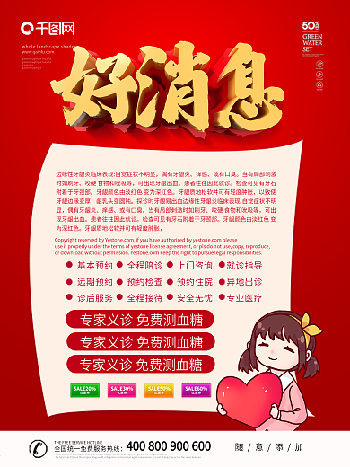 好消息海报