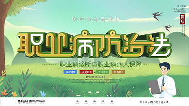 原创字体职业病防治法宣传展板