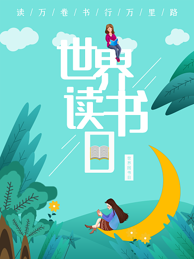 小清新女孩世界读书日海报