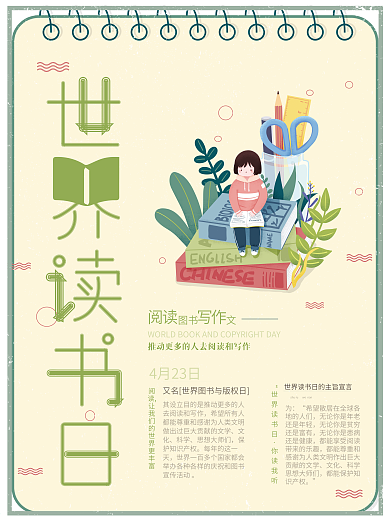 小清新温馨简约世界读书日卡通可爱节日海报