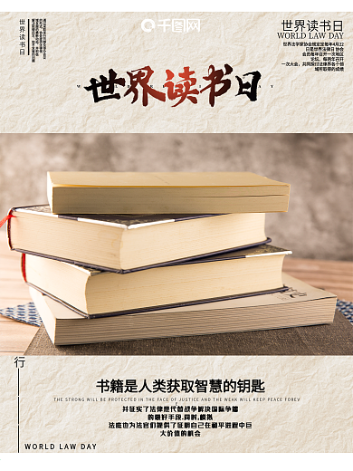 世界读书日宣传海报