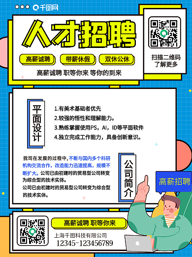 寻找千里马招贤纳士人才招聘海报