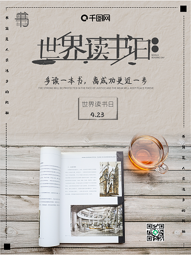 世界读书日简约清新海报