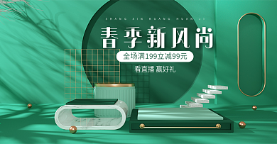 春夏新风尚简约绿色c4d海报简约上新