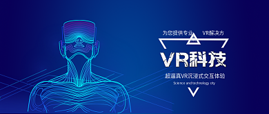 蓝色科技未来VR虚拟现实科技宣传