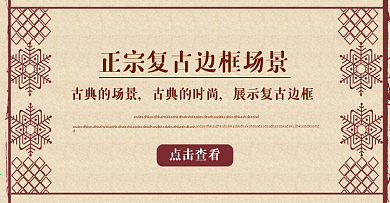 中式边款详情页标题