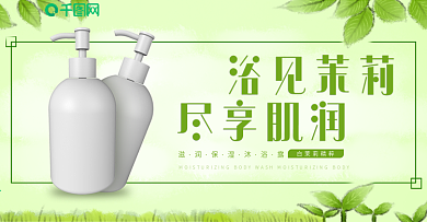 春季上新沐浴露绿色清新banner轮播图