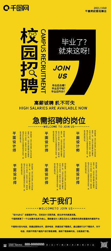 黄色校园招聘易拉宝