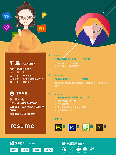 美工个人简历设计